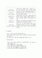 지능과 창의성 - 지능의 본질과 지능검사 및 지능에 관한 쟁점과 창의성 3페이지