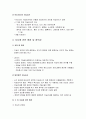 지능과 창의성 - 지능의 본질과 지능검사 및 지능에 관한 쟁점과 창의성 4페이지
