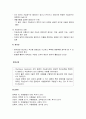 지능과 창의성 - 지능의 본질과 지능검사 및 지능에 관한 쟁점과 창의성 5페이지