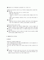 사회화와 가족의 영향 - 부모의 양육행동과 형재자매 간의 관계 및 출생순위와 조부모 5페이지