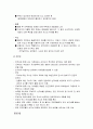 사회화와 가족의 영향 - 부모의 양육행동과 형재자매 간의 관계 및 출생순위와 조부모 6페이지