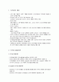 아동의 도덕성 발달 - 도덕성의 개념과 도덕성 발달이론 및 도덕성 발달과 영향 요인 2페이지