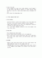 아동의 도덕성 발달 - 도덕성의 개념과 도덕성 발달이론 및 도덕성 발달과 영향 요인 7페이지