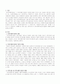 지역사회 내 지역사회복지관의 현황과 과제에 관하여 기술. 2페이지