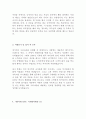 버거킹 매장관리 매니저 최신 BEST 합격 자기소개서!!!!  3페이지