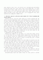 지역사회 내 시립/구립 노인복지시설 설립과 관련하여 일부 주민들의 님비현상에 대한 지역사회 개입기술에 관해 설명. 3페이지