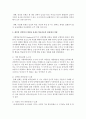 개인의 성역할이 형성된 과정을 학습이론의 관점에서 설명 4페이지