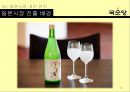 국순당 해외시장진출 마케팅전략 분석과 국순당 국내외 마케팅사례와 국순당 현 문제점과 개선방안.PPT자료 18페이지