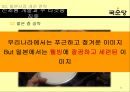 국순당 해외시장진출 마케팅전략 분석과 국순당 국내외 마케팅사례와 국순당 현 문제점과 개선방안.PPT자료 35페이지