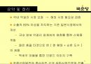 국순당 해외시장진출 마케팅전략 분석과 국순당 국내외 마케팅사례와 국순당 현 문제점과 개선방안.PPT자료 61페이지