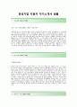 [한성기업-무역관리팀 합격 자기소개서] 한성기업자기소개서+[면접기출문제]_한성기업자소서_한성기업공채자기소개서_한성기업채용자소서 2페이지