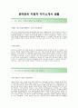 [원마운트-홍보디자인 합격 자기소개서] 원마운트자기소개서,원마운트자소서,원마운트공채자기소개서,원마운트테마파크채용자소서 2페이지