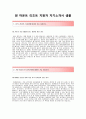 [원마운트테마파크 (홍보디자인) 자기소개서] 원마운트테마파크자소서,원마운트테마파크공채자기소개서,원마운트테마파크채용자소서,원마운트합격자기소개서자소서 2페이지