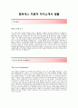 [엠씨넥스 (영업) 자기소개서] 엠씨넥스자소서합격예문+[면접기출문제]_엠씨넥스공채자기소개서_엠씨넥스채용자소서_엠씨넥스면접족보 2페이지