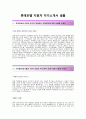 [롯데호텔-인턴 자기소개서] 롯데호텔 인턴 자소서+면접기출문제_롯데호텔인턴합격자기소개서_롯데호텔인턴합격자소서_롯데호텔자기소개서_롯데호텔자소서 2페이지