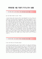 [롯데호텔서울-최신합격 (Waiter/Waitress) 자기소개서] 롯데호텔 자기소개서합격예문+[면접기출예상문제]_롯데호텔공채자기소개서_롯데호텔채용자소서 2페이지