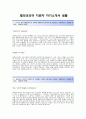 [휠라코리아 (영업관리) 자기소개서] 필라, 휠라코리아영업관리자기소개서,휠라코리아영업관리자소서,휠라코리아공채자기소개서,휠라코리아채용자소서,휠라코리아면접족보 2페이지