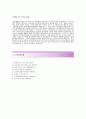 [사파이어테크놀로지 (공무팀 현장기술직) 자기소개서] 사파이어테크놀로지 자소서+[면접질문예상문제]_사파이어테크놀로지공채자기소개서_사파이어테크놀로지채용자소서 4페이지