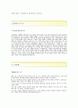 [우진공업자 (회계) 기소개서] 우진공업 자소서 합격예문+[면접질문예상문제]_우진공업공채자기소개서_우진공업채용자소서_우진공업합격자기소개서_우진공업합격자소서 3페이지