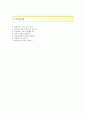 [우진공업자 (회계) 기소개서] 우진공업 자소서 합격예문+[면접질문예상문제]_우진공업공채자기소개서_우진공업채용자소서_우진공업합격자기소개서_우진공업합격자소서 4페이지