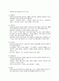 그림책의 이해와 그림책의 그림 읽기 - 그림책이 개념 및 특성, 글과 그림의 관계, 그림책의 문학적 요소와 미술적 요소, 그림책의 그림에 대한 평가 준거 9페이지