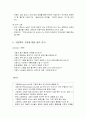 그림책의 이해와 그림책의 그림 읽기 - 그림책이 개념 및 특성, 글과 그림의 관계, 그림책의 문학적 요소와 미술적 요소, 그림책의 그림에 대한 평가 준거 10페이지