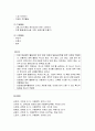 반응중심 문학활동의 개념과 실제 5페이지