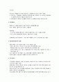 전통적 문학교수 매체 - 문학매체의 준비와 유의점 및 문학교수매체의 종류, 교사의 역할과 매체 실습 및 도서 선정 3페이지