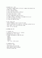 전통적 문학교수 매체 - 문학매체의 준비와 유의점 및 문학교수매체의 종류, 교사의 역할과 매체 실습 및 도서 선정 7페이지