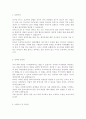 [보육교사 자기소개서] 보육교사 어리이집합격자기소개서 보육교사합격자소서 어린이집교사자기소개서 보육교사어린이집자소서 보육교사자기소개서 유치원교사(보육교사)자기소개서 보육교사베스트자소서 2페이지