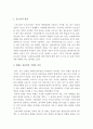 [태권도 논문] 유소년과 성인에게 다른 심사기준을 적용해야 하는 논거 3페이지