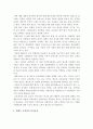 [태권도 논문] 유소년과 성인에게 다른 심사기준을 적용해야 하는 논거 5페이지