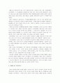 [태권도 논문] 유소년과 성인에게 다른 심사기준을 적용해야 하는 논거 6페이지