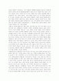 [태권도 논문] 유소년과 성인에게 다른 심사기준을 적용해야 하는 논거 8페이지