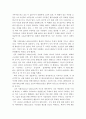 [태권도 논문] 유소년과 성인에게 다른 심사기준을 적용해야 하는 논거 10페이지