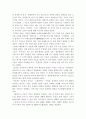[태권도 논문] 유소년과 성인에게 다른 심사기준을 적용해야 하는 논거 11페이지