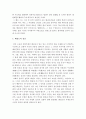 [태권도 논문] 유소년과 성인에게 다른 심사기준을 적용해야 하는 논거 13페이지