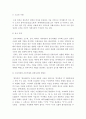 [태권도 논문] 유소년과 성인에게 다른 심사기준을 적용해야 하는 논거 14페이지