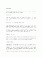 [태권도 논문] 유소년과 성인에게 다른 심사기준을 적용해야 하는 논거 16페이지