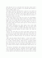 [태권도 논문] 유소년과 성인에게 다른 심사기준을 적용해야 하는 논거 17페이지