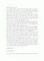 [태권도 논문] 유소년과 성인에게 다른 심사기준을 적용해야 하는 논거 18페이지