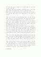 [태권도 논문] 유소년과 성인에게 다른 심사기준을 적용해야 하는 논거 20페이지