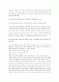 [태권도 논문] 유소년과 성인에게 다른 심사기준을 적용해야 하는 논거 23페이지