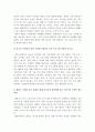 [태권도 논문] 유소년과 성인에게 다른 심사기준을 적용해야 하는 논거 25페이지
