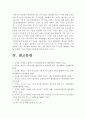 [태권도 논문] 유소년과 성인에게 다른 심사기준을 적용해야 하는 논거 27페이지