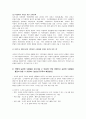 대도시의 인구집중화에 관한 연구 9페이지