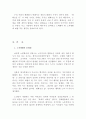 평화로운 노후 생활에 대한 소고 2페이지
