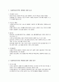 사회복지조직의 경쟁성 강화 요소, 사회복지조직의 변화에 대한 저항 요인, 사회복지조직 혁신의 영향 요인 2페이지