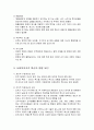 사회복지조직의 경쟁성 강화 요소, 사회복지조직의 변화에 대한 저항 요인, 사회복지조직 혁신의 영향 요인 3페이지