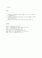사회복지조직의 경쟁성 강화 요소, 사회복지조직의 변화에 대한 저항 요인, 사회복지조직 혁신의 영향 요인 4페이지